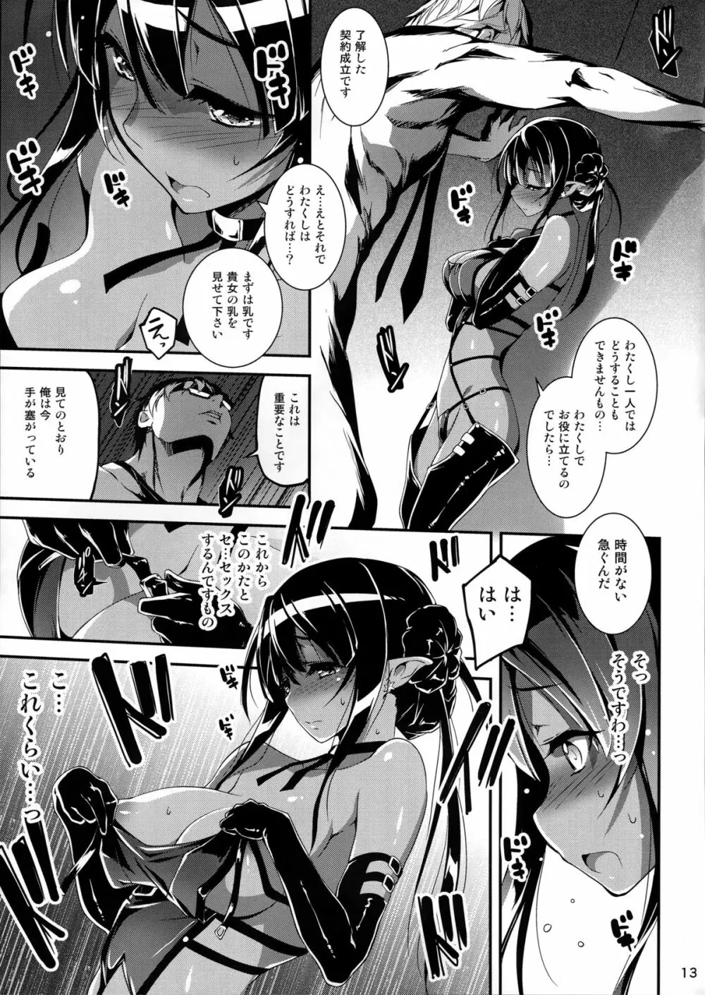 黒のリーマンと死霊使いクロエル Page.14