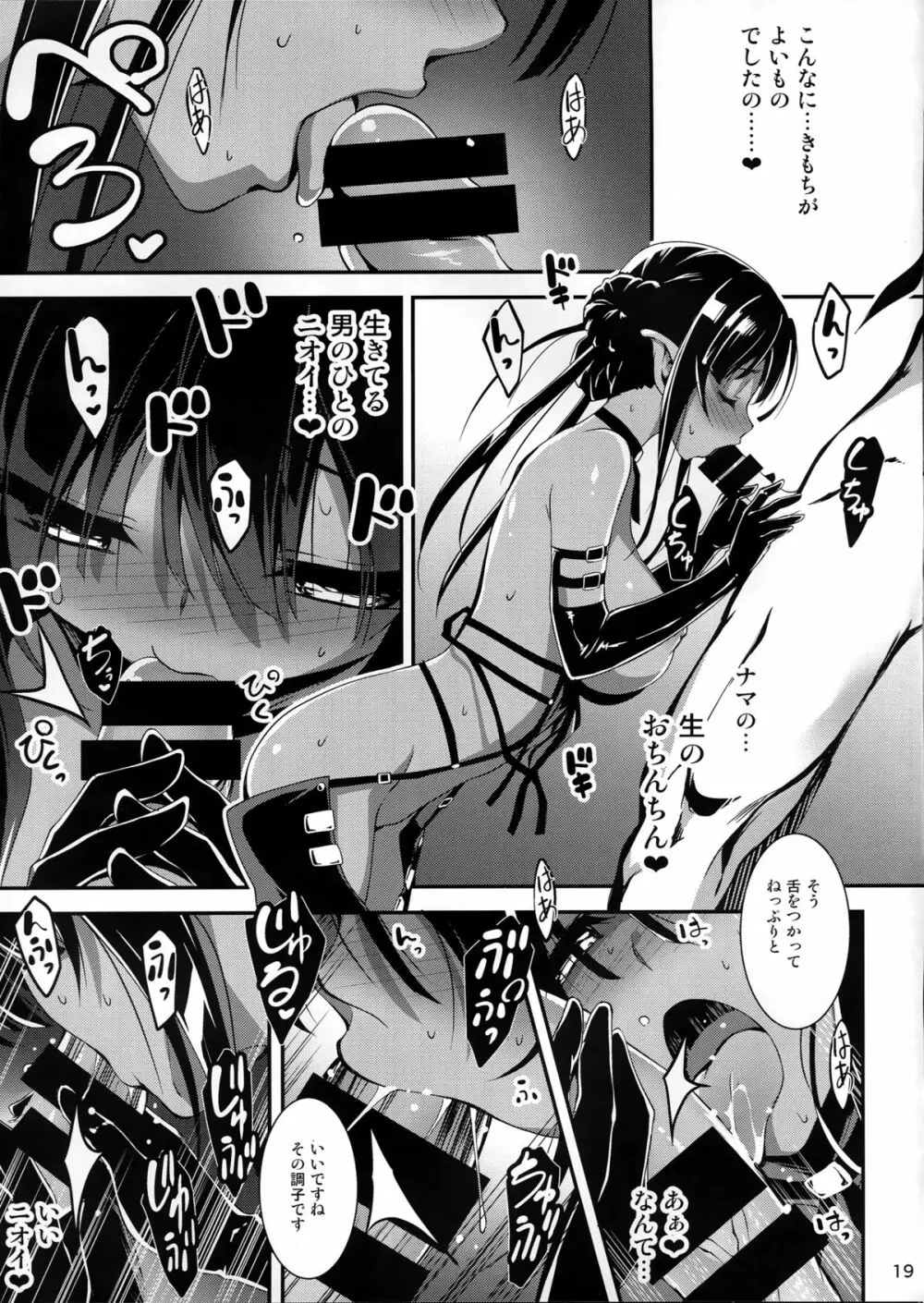 黒のリーマンと死霊使いクロエル Page.20