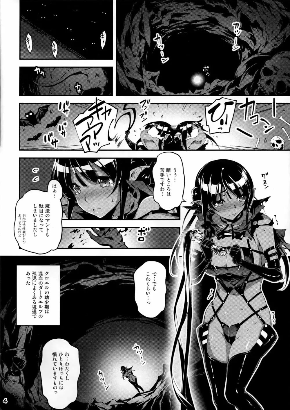 黒のリーマンと死霊使いクロエル Page.5