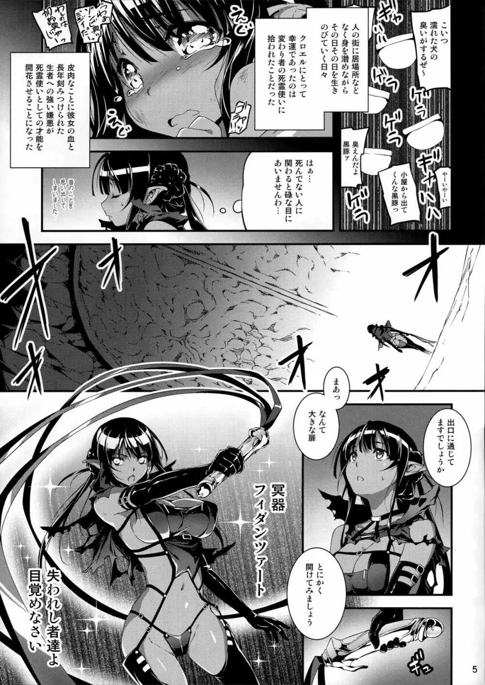 黒のリーマンと死霊使いクロエル Page.6