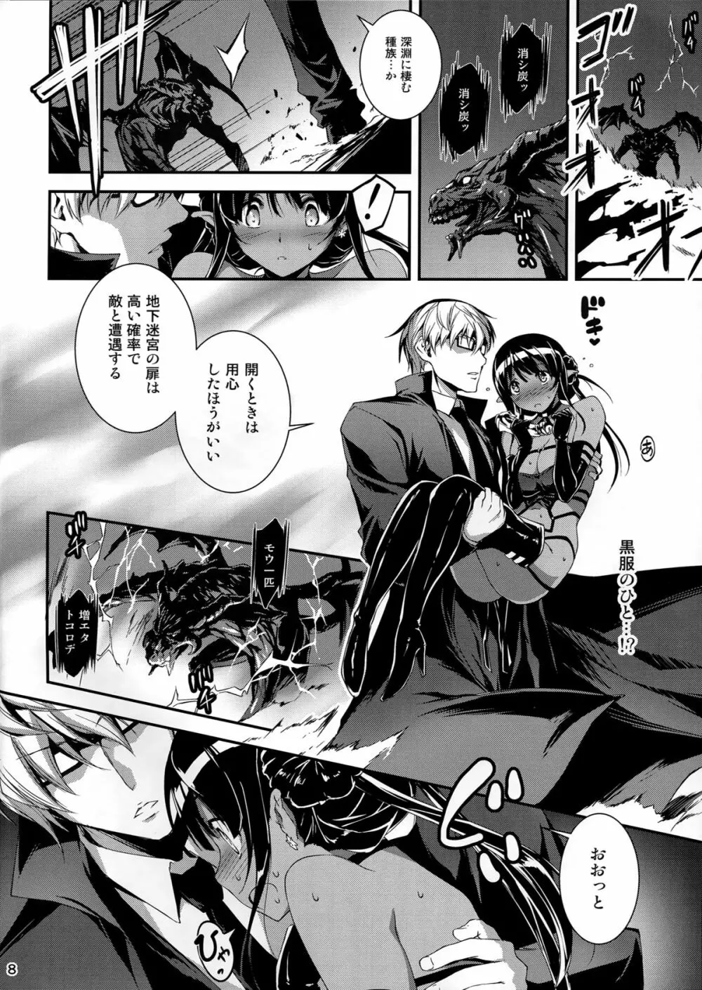 黒のリーマンと死霊使いクロエル Page.9