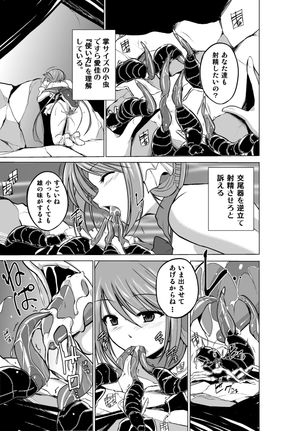 ダンジョントラベラーズ 愛佳の秘め事2 Page.13