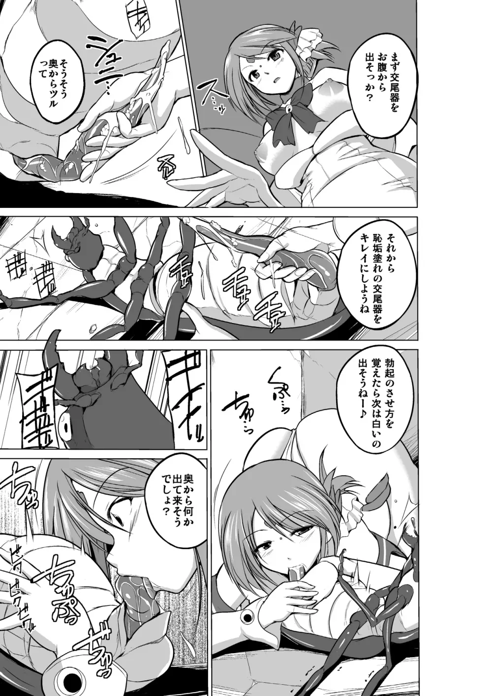 ダンジョントラベラーズ 愛佳の秘め事2 Page.19