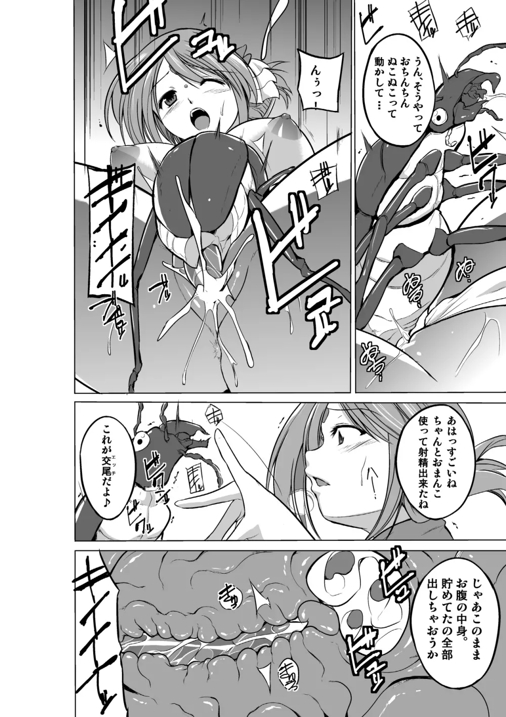 ダンジョントラベラーズ 愛佳の秘め事2 Page.22