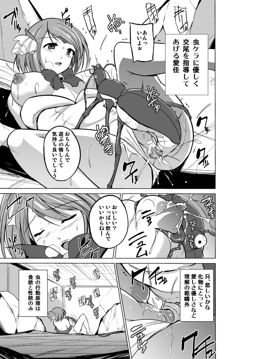 ダンジョントラベラーズ 愛佳の秘め事2 Page.23