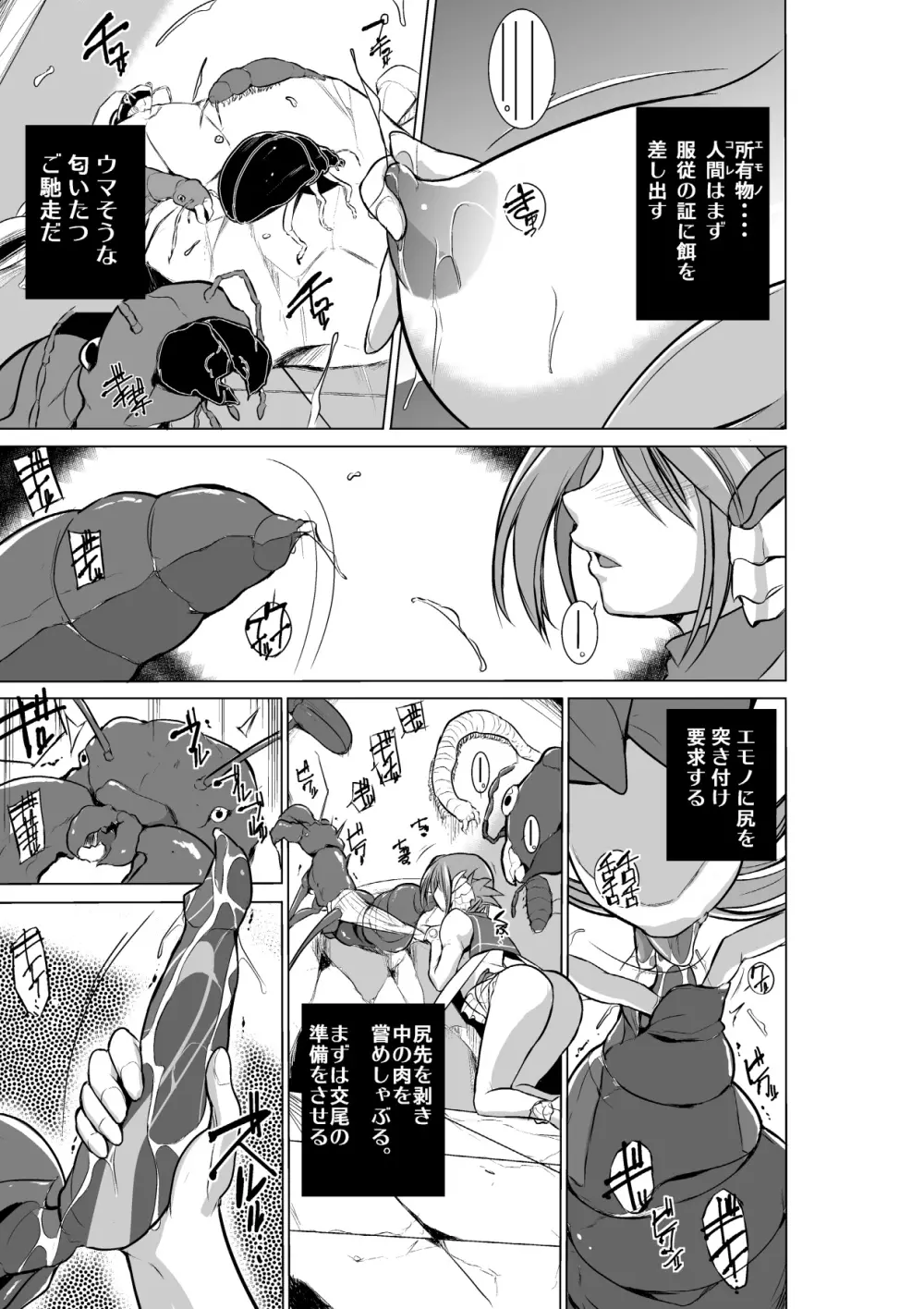 ダンジョントラベラーズ 愛佳の秘め事2 Page.5