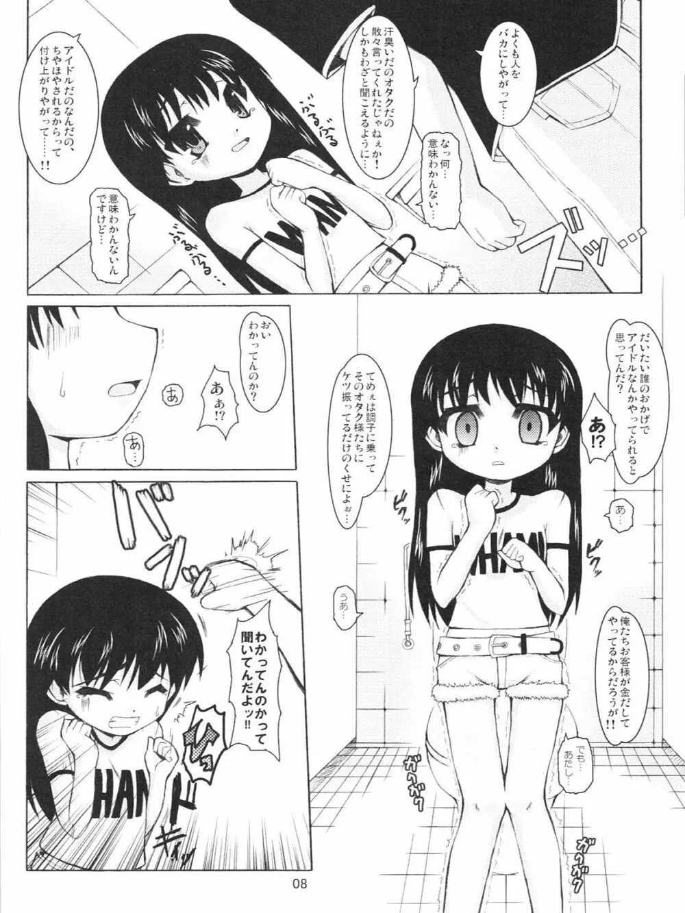 いらんしょうがくせい3 : じどうせいあい。 Lecherous primary schoolchildren and her friends Page.7