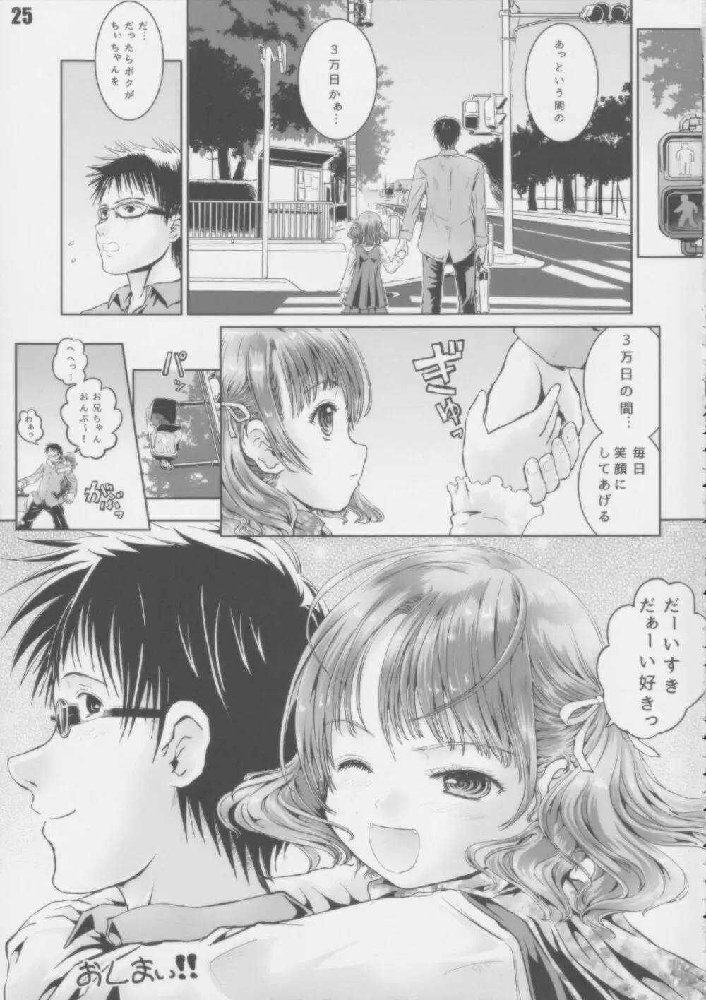 素敵な毎日!! Page.24