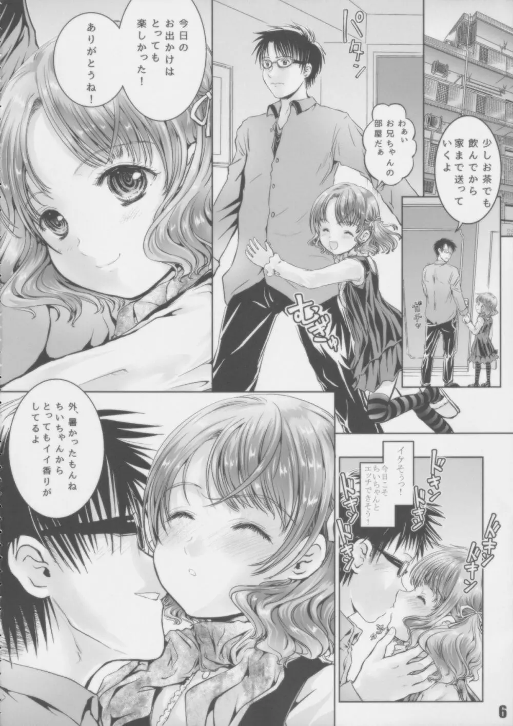 素敵な毎日!! Page.5