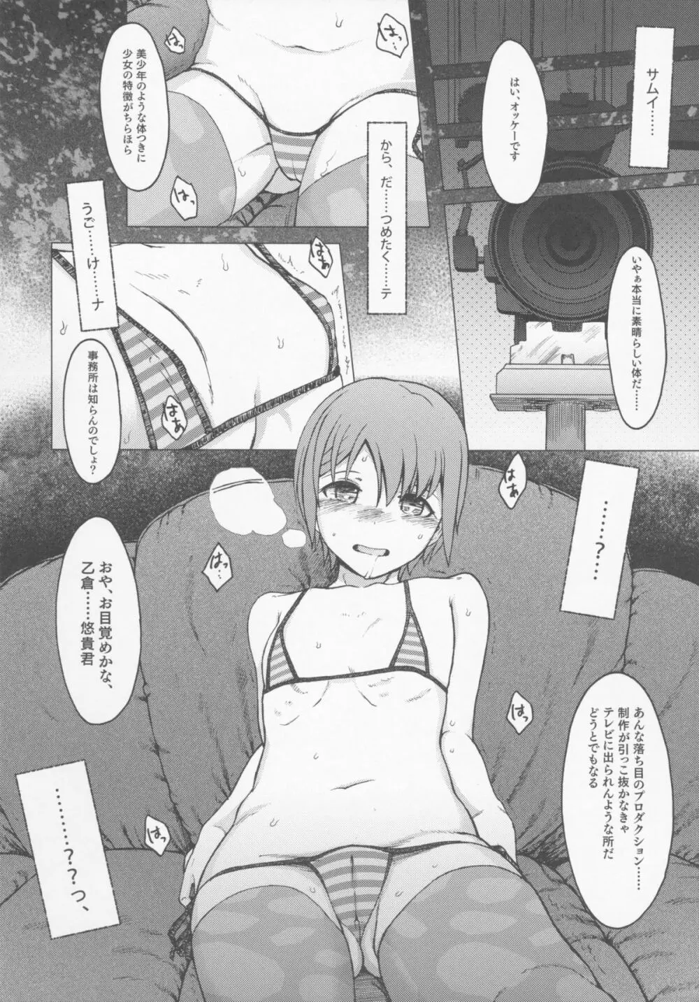 星を食べる Page.10