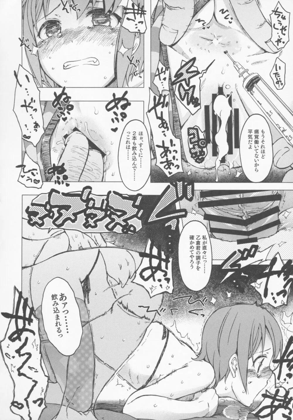 星を食べる Page.28