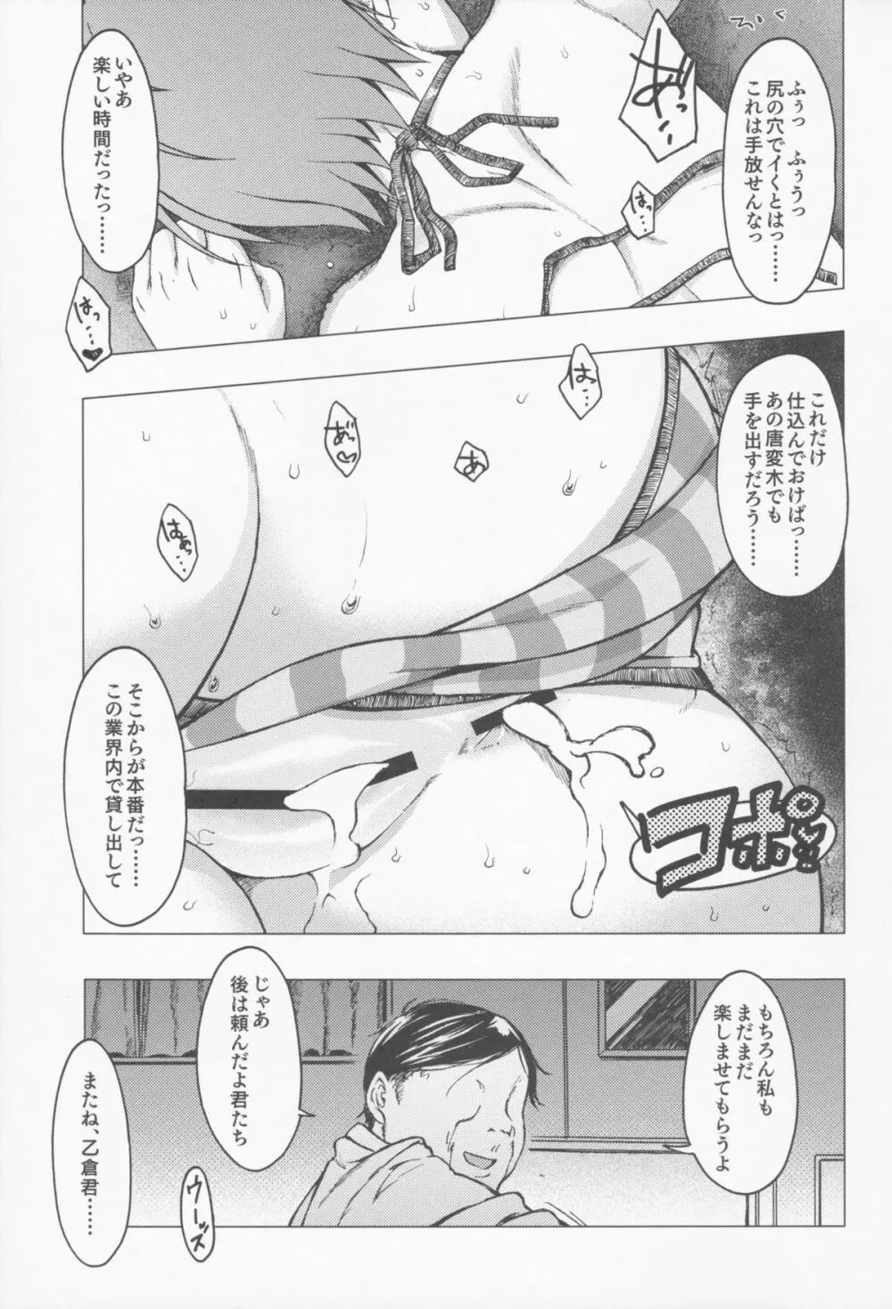 星を食べる Page.31