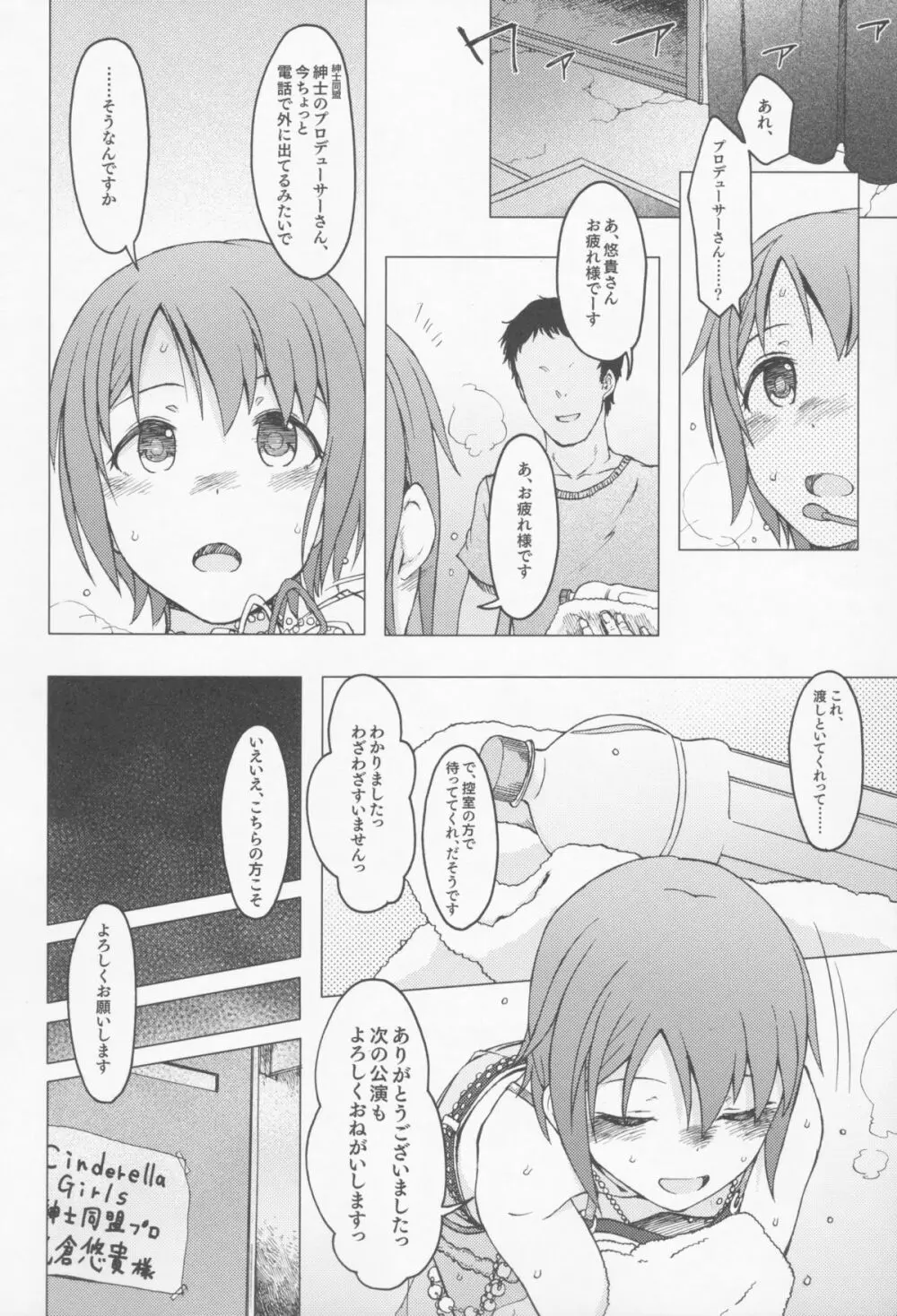 星を食べる Page.4