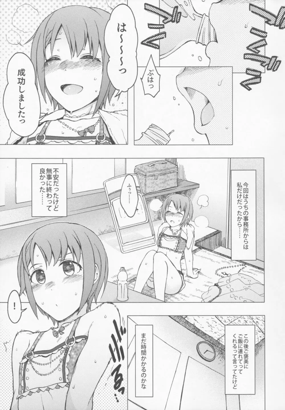 星を食べる Page.5