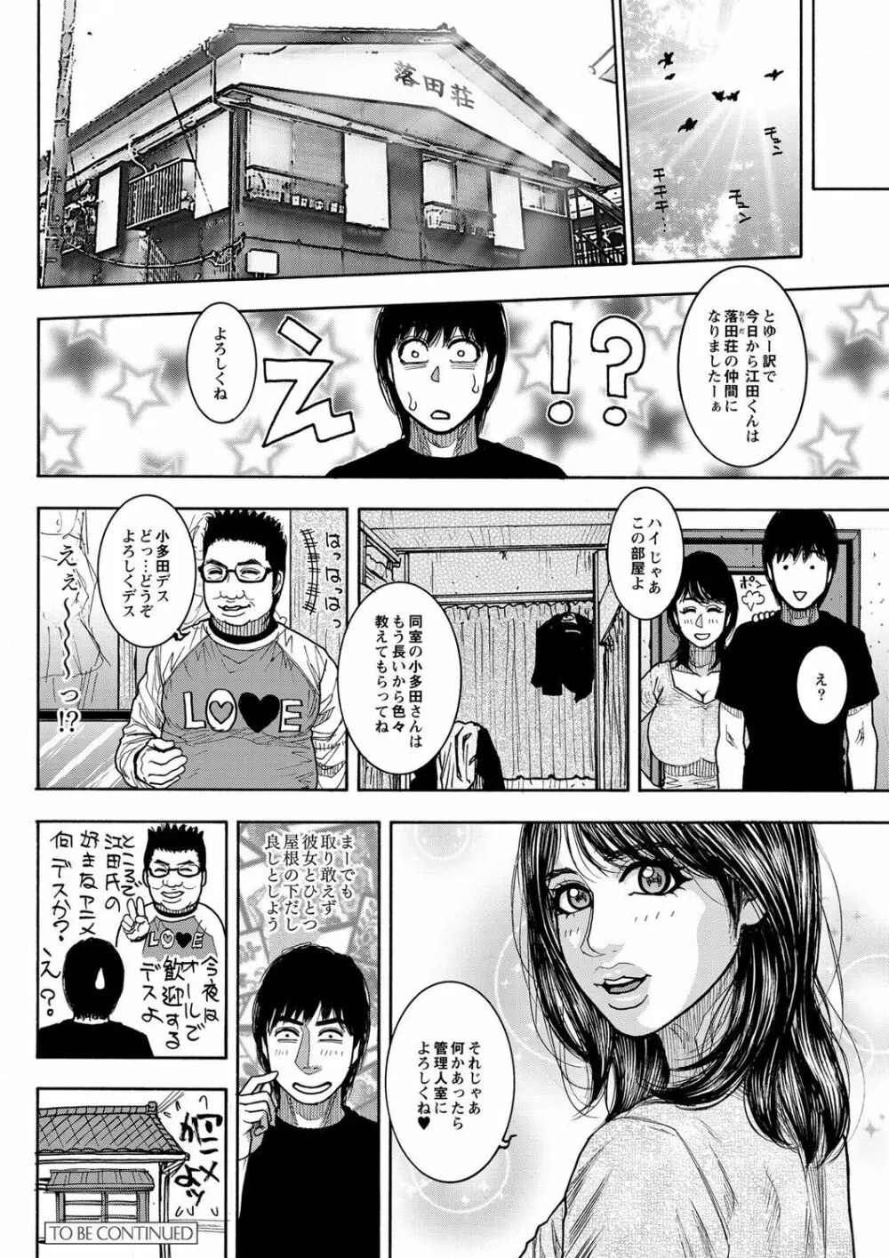 シェアハウスへようこそ 第1-4話 Page.21