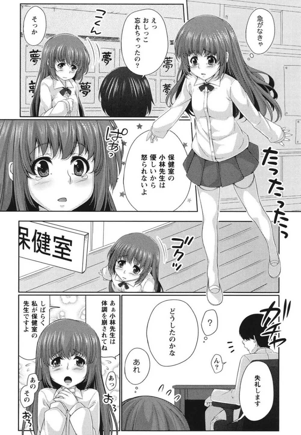 孕ませエクスタシー Page.161