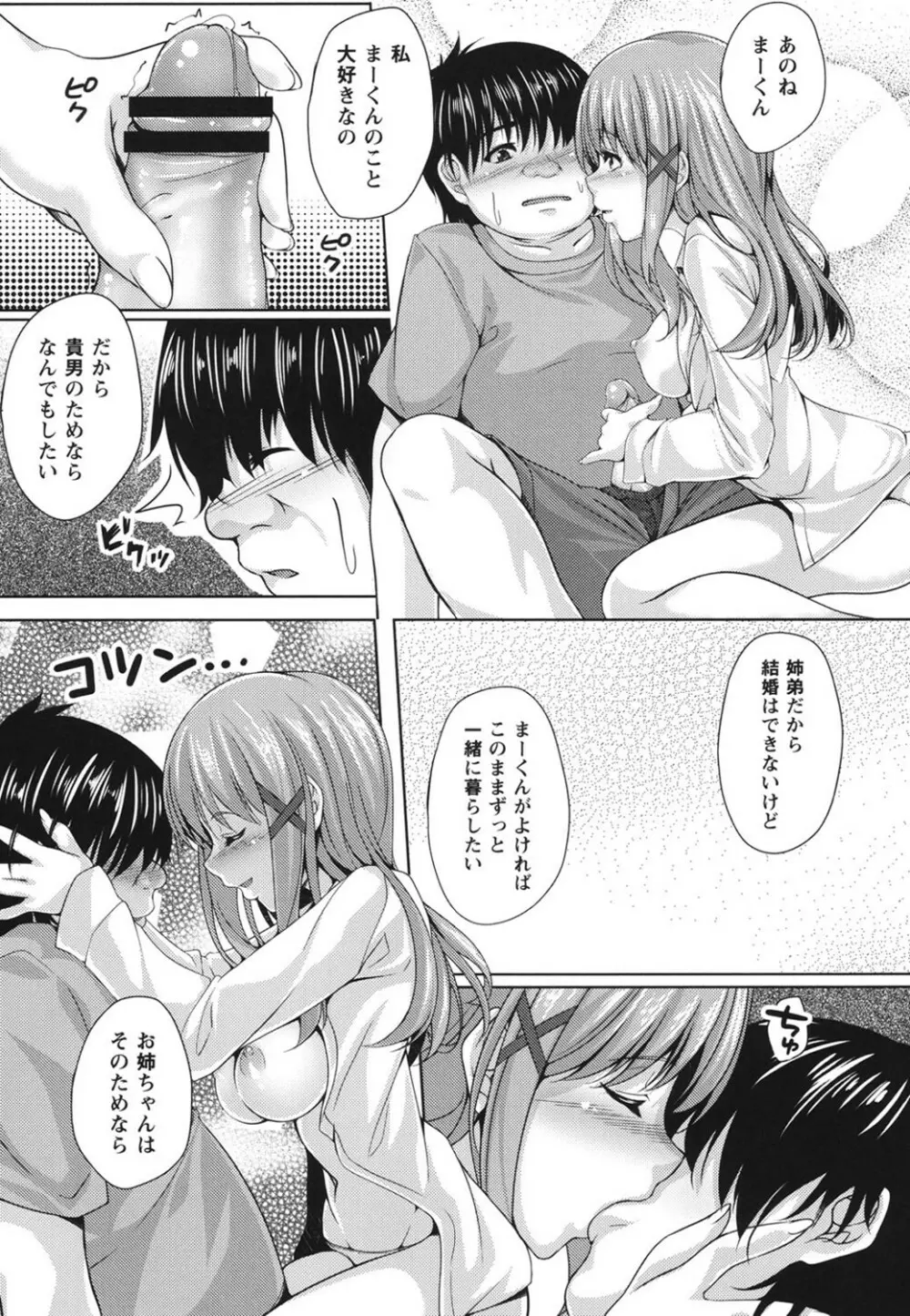 孕ませエクスタシー Page.36