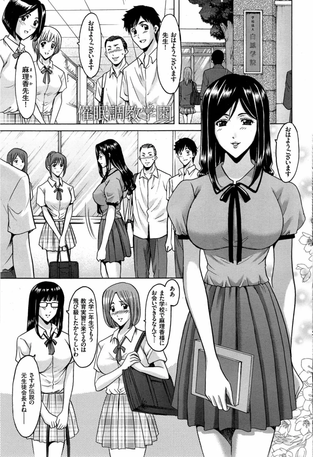 催眠調教学園 第1-9話 Page.109