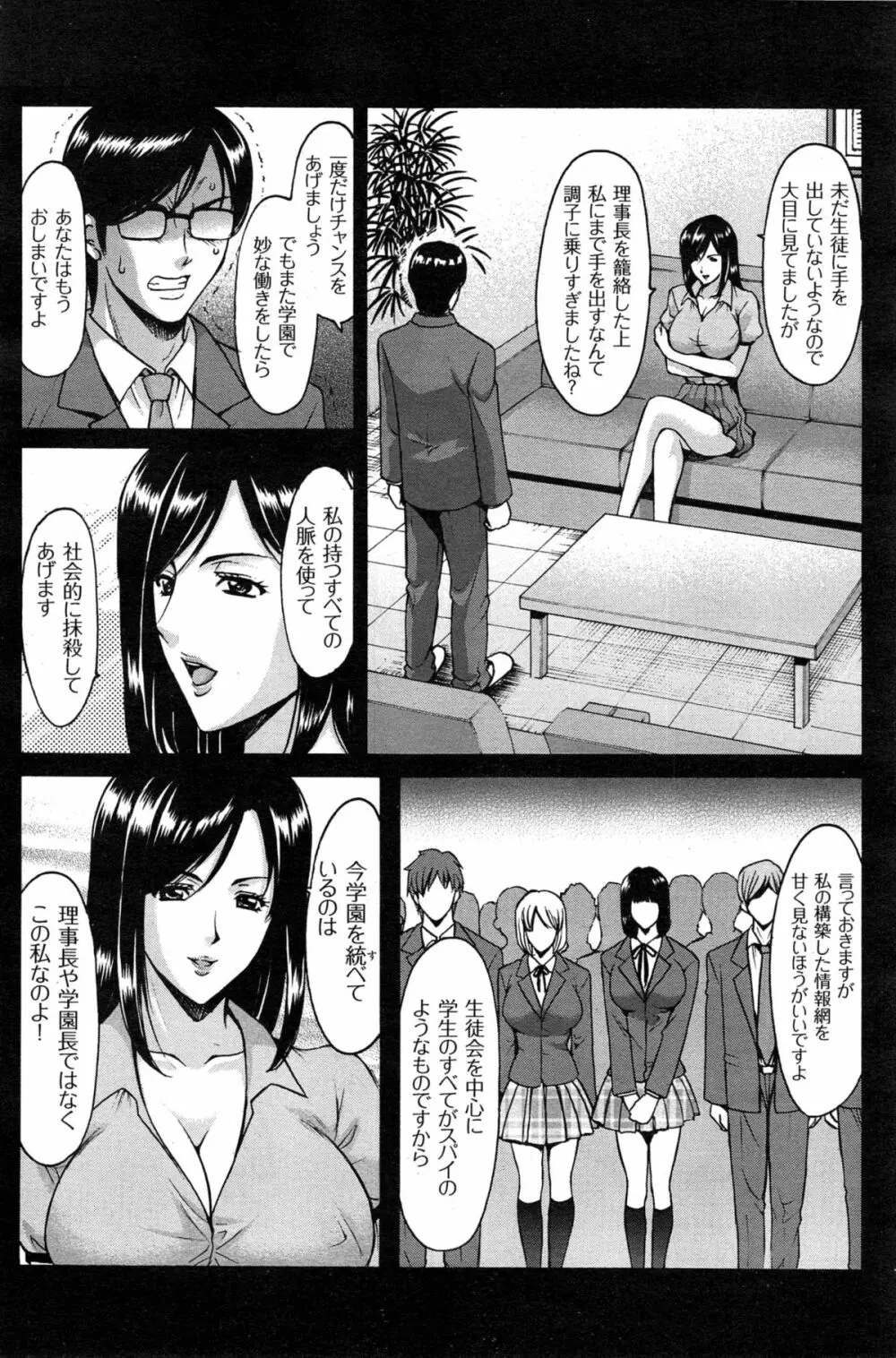 催眠調教学園 第1-9話 Page.129