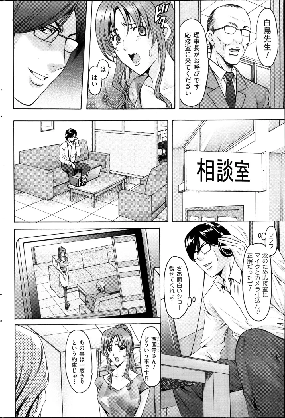 催眠調教学園 第1-9話 Page.50