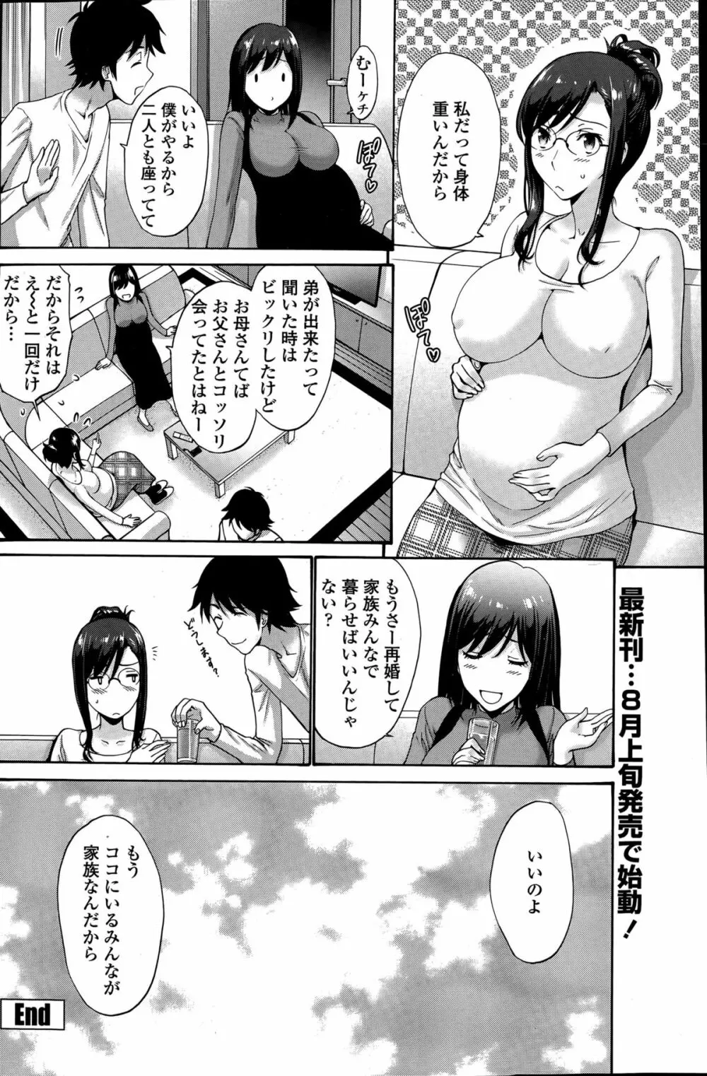 娘の彼 Page.44