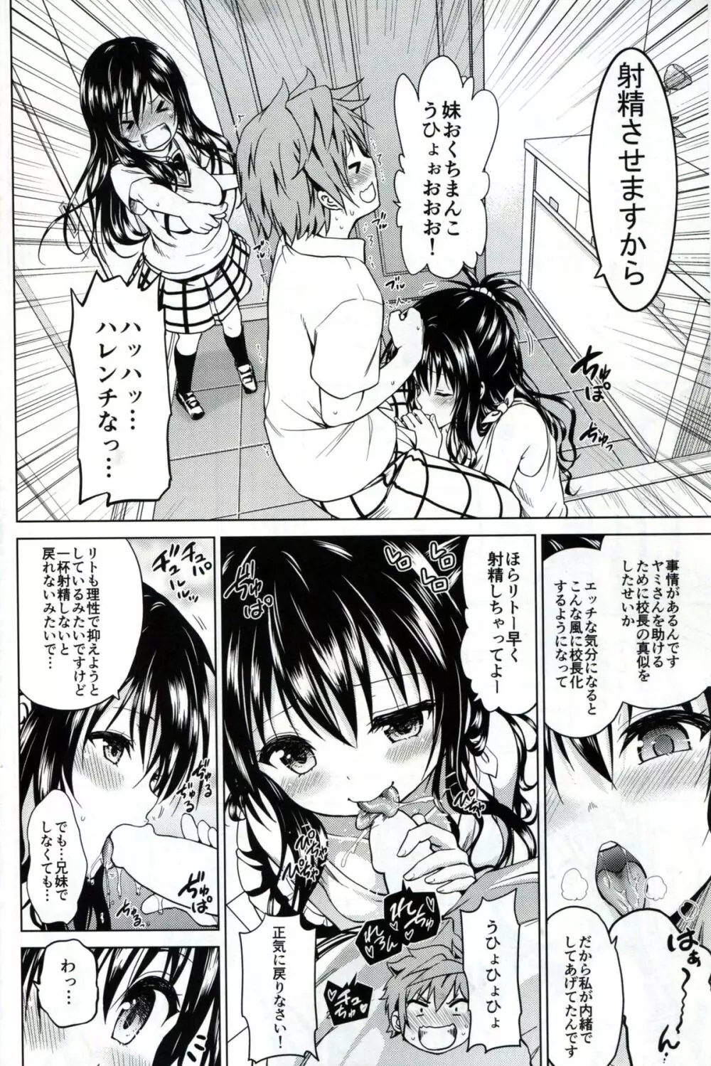 超LOVEるファミリー Page.3