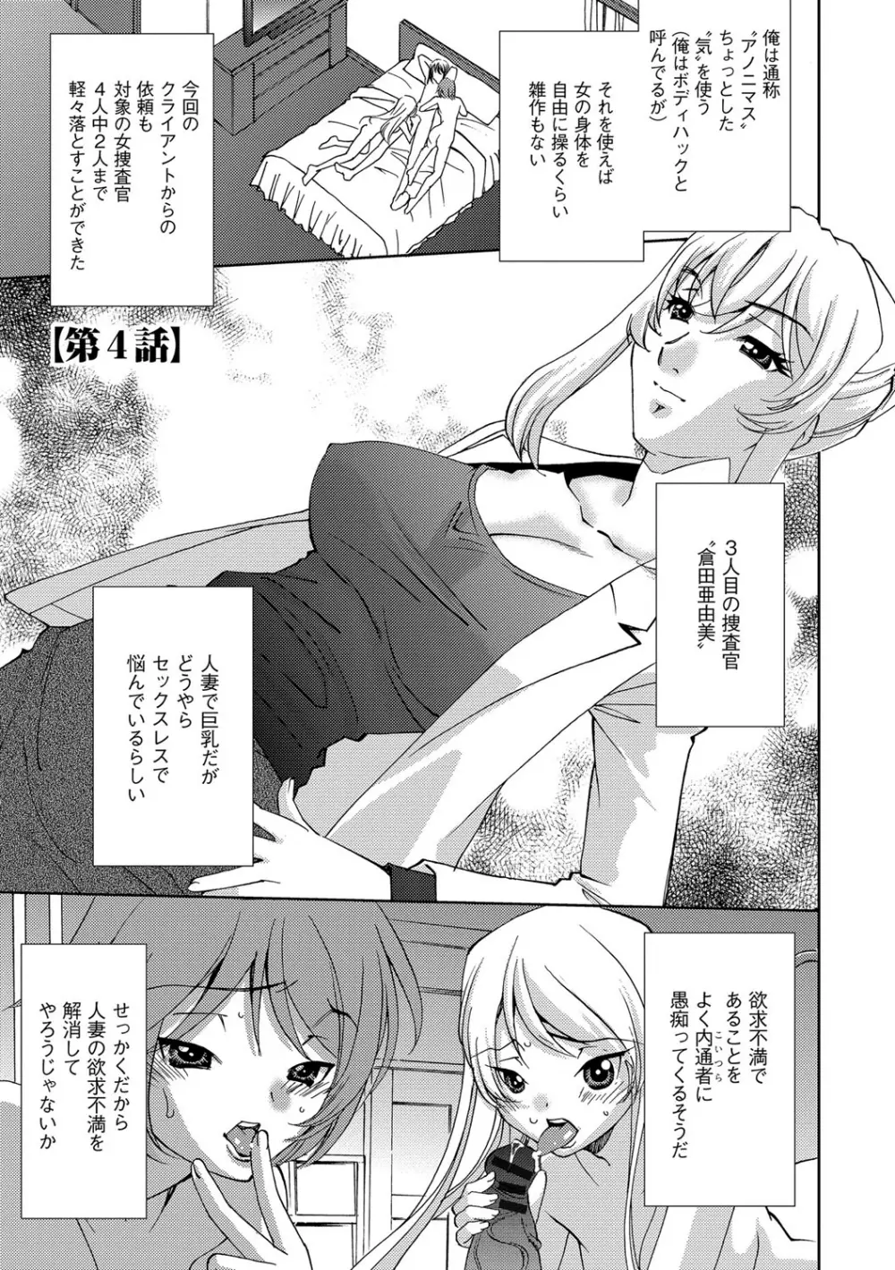 女捜査官狩り Page.53