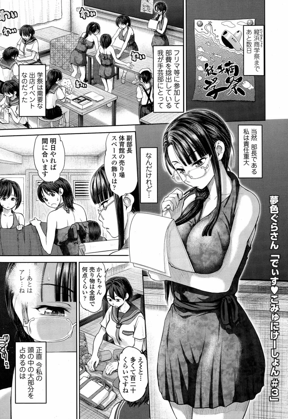 でぃす♥こみゅにけーしょん 第1-4章 Page.49