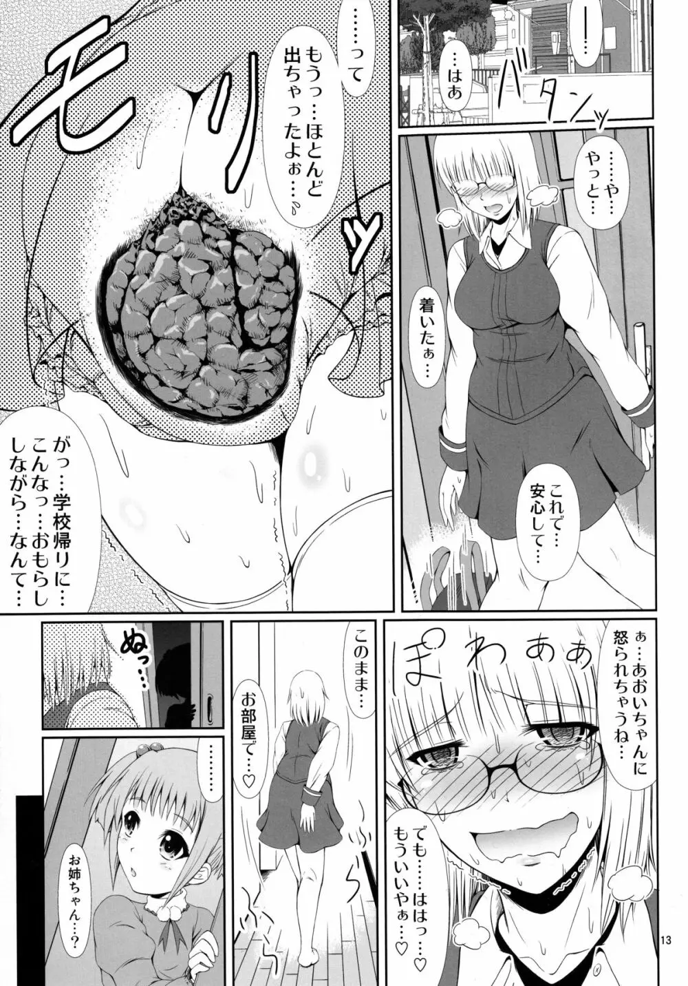 (COMIC1☆9) [Atelier Lunette (三国あつ子)] ナイショなの!-陽原家三姉妹物語-2 Page.12