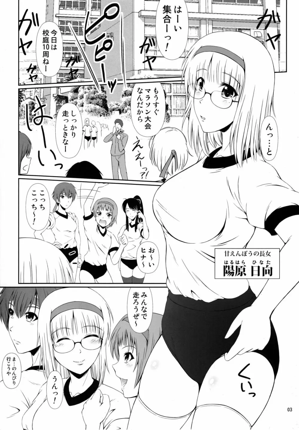 (COMIC1☆9) [Atelier Lunette (三国あつ子)] ナイショなの!-陽原家三姉妹物語-2 Page.2