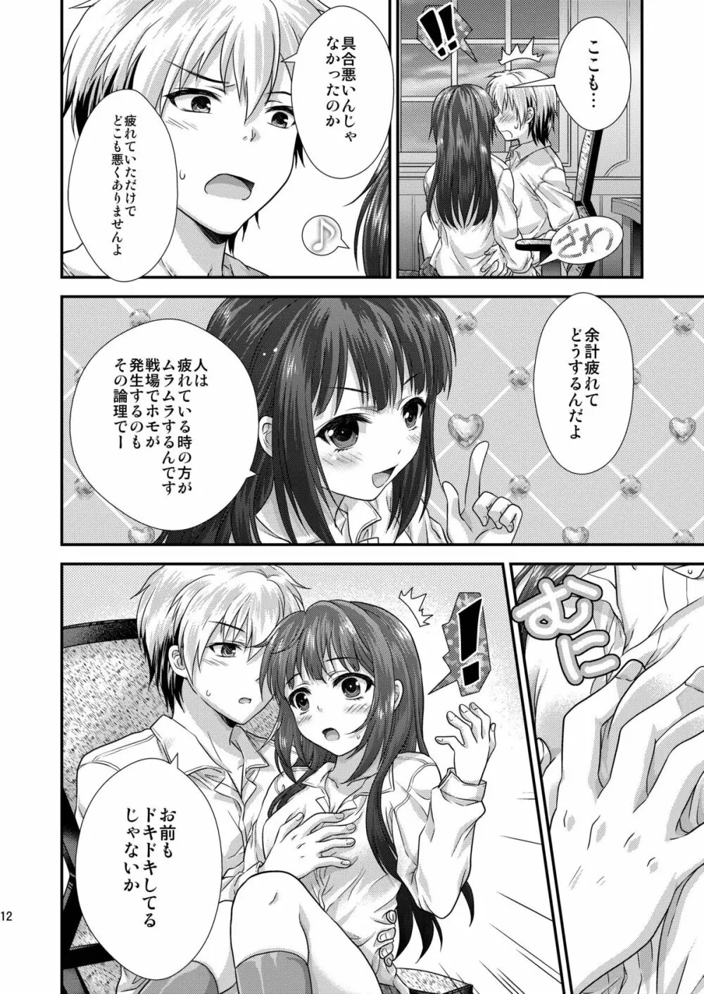 理科も勘定にいれてください Page.11