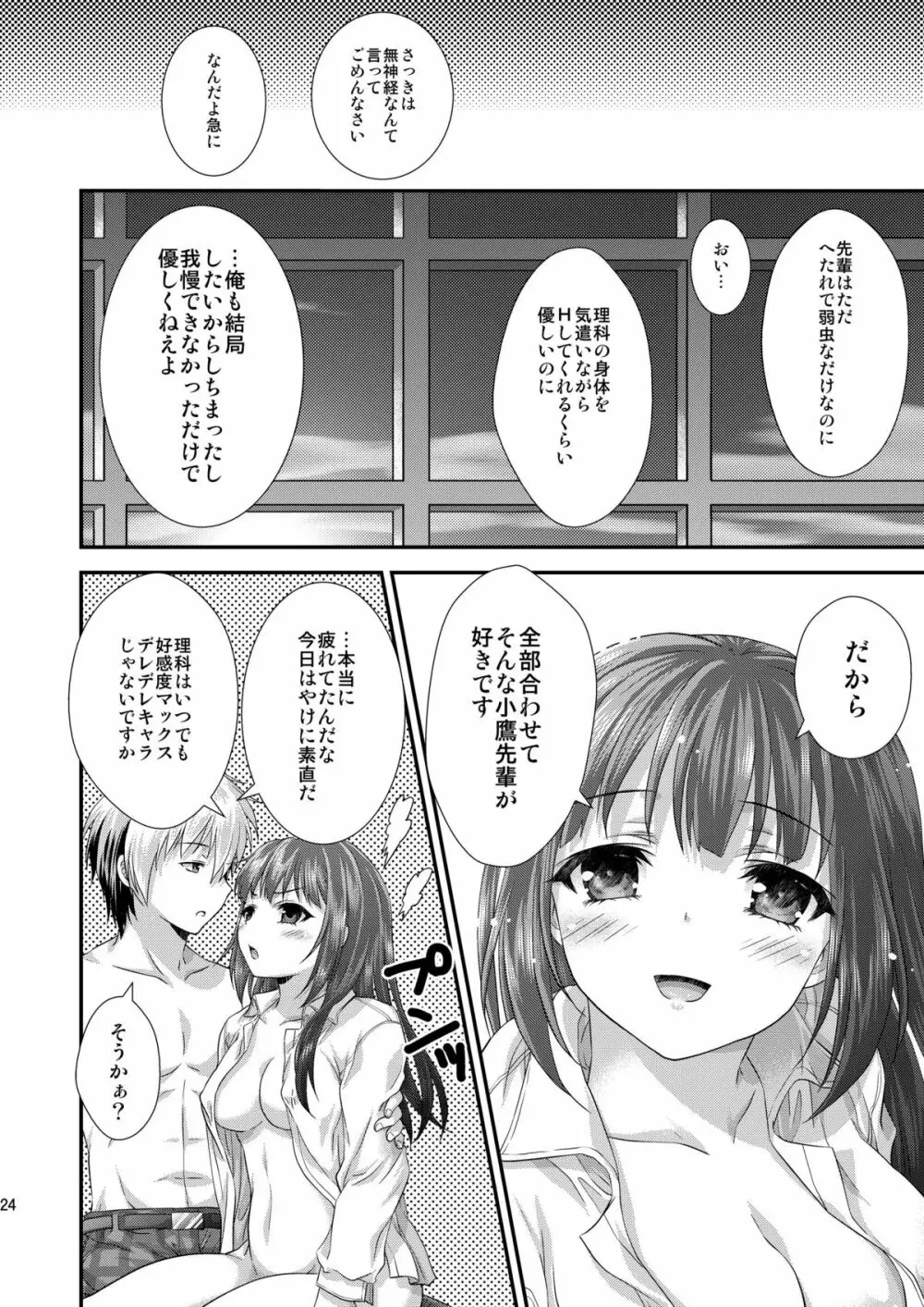 理科も勘定にいれてください Page.23