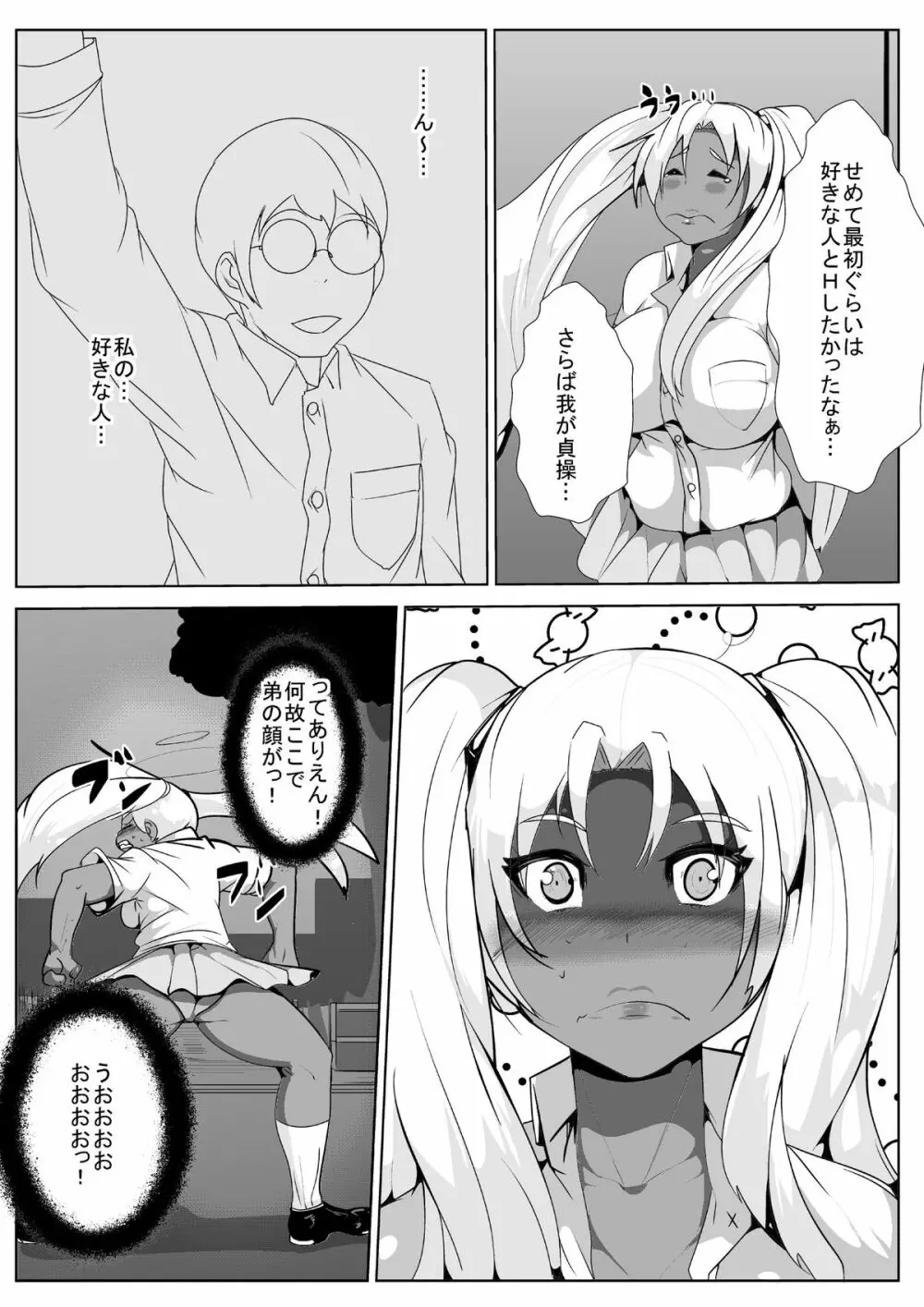 僕のギャルな姉ちゃんが堕とされた…がっ! Page.12