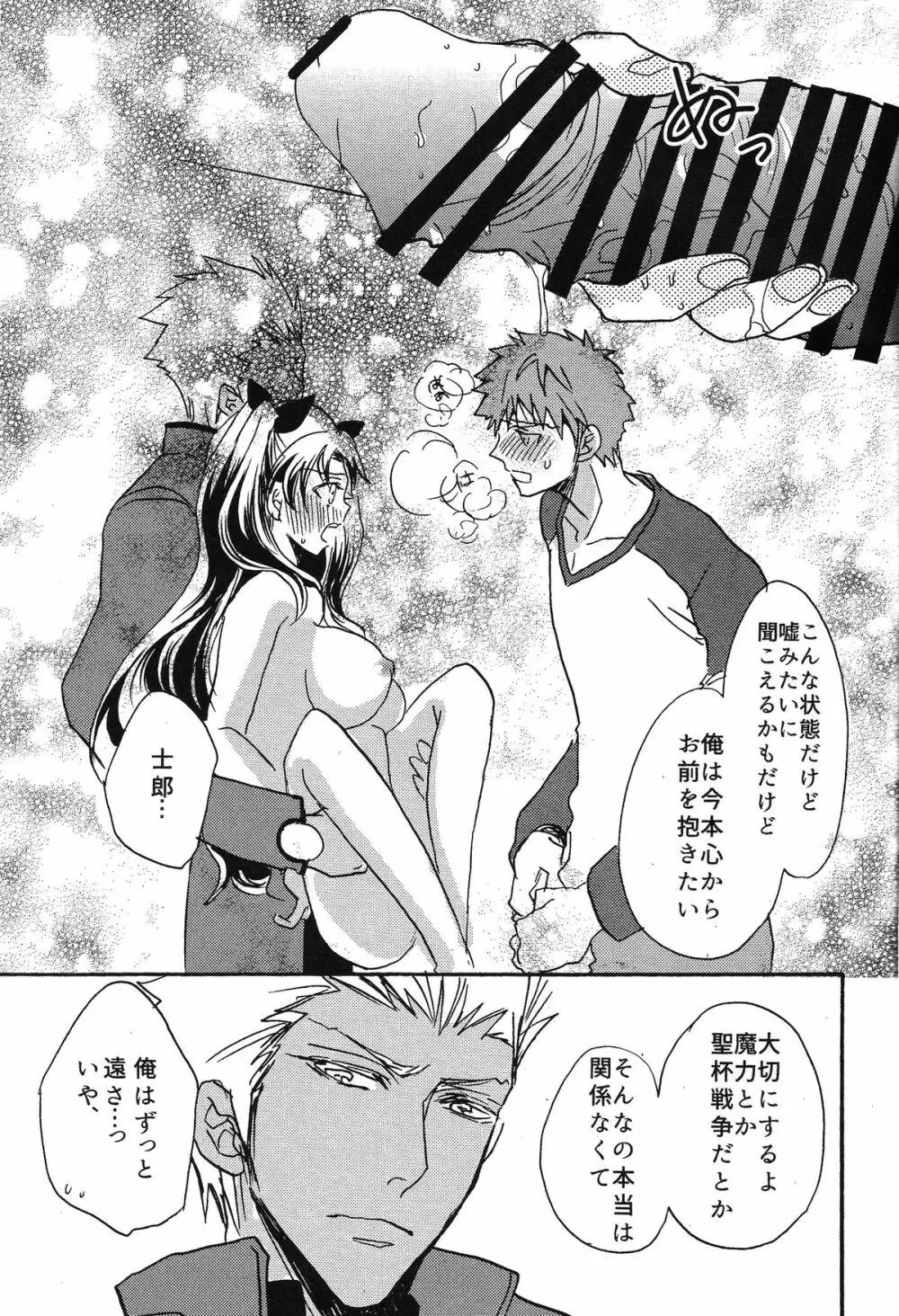 衛宮家の花嫁 Page.16