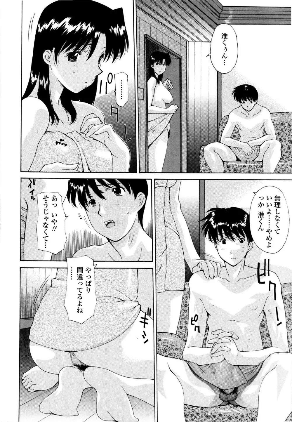 母姦。 Page.145