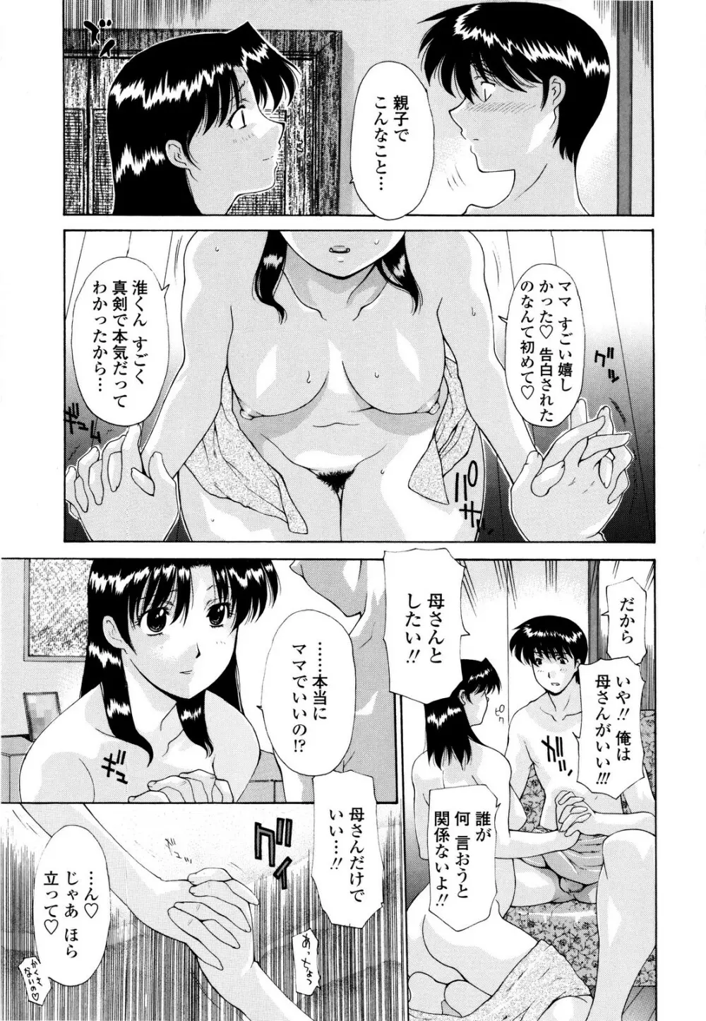 母姦。 Page.146