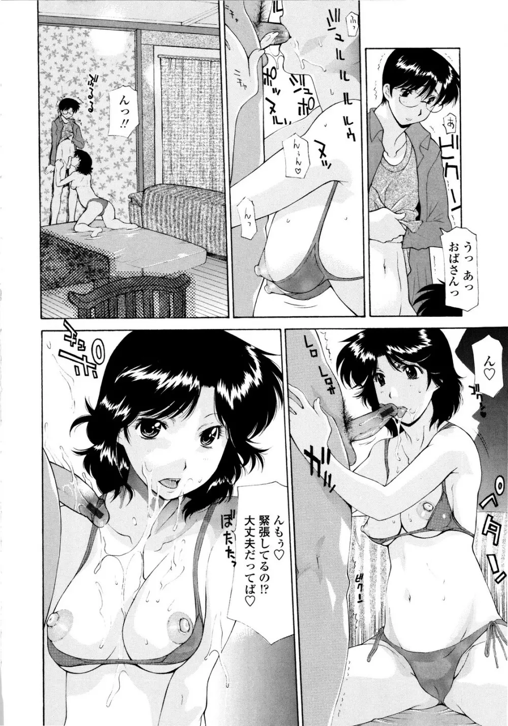 母姦。 Page.33