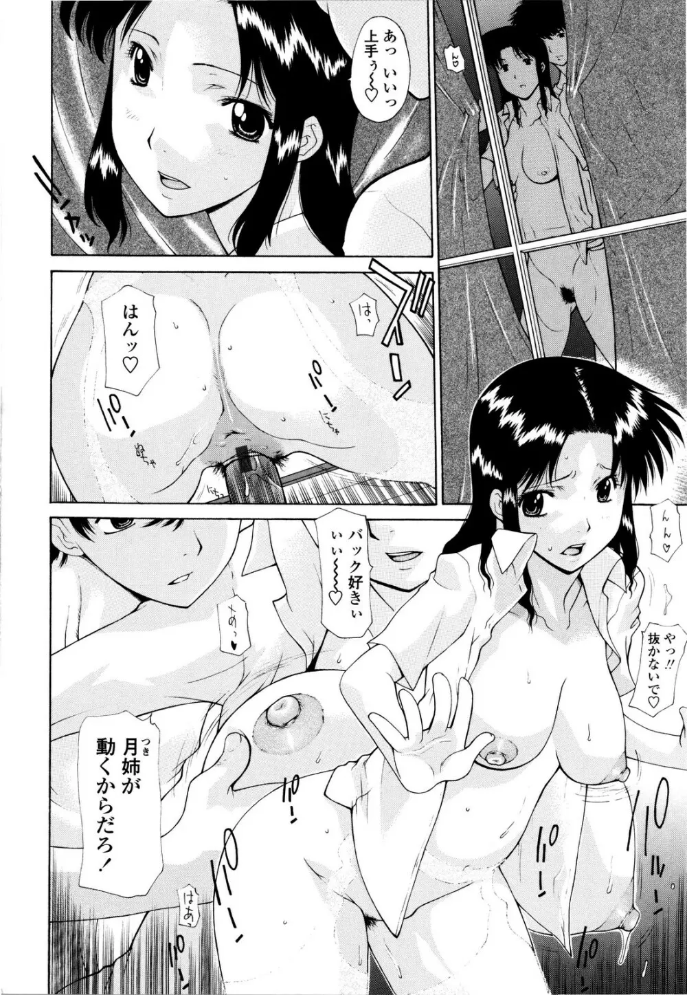 母姦。 Page.65