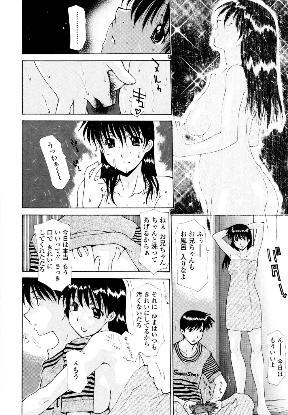 母姦。 Page.93