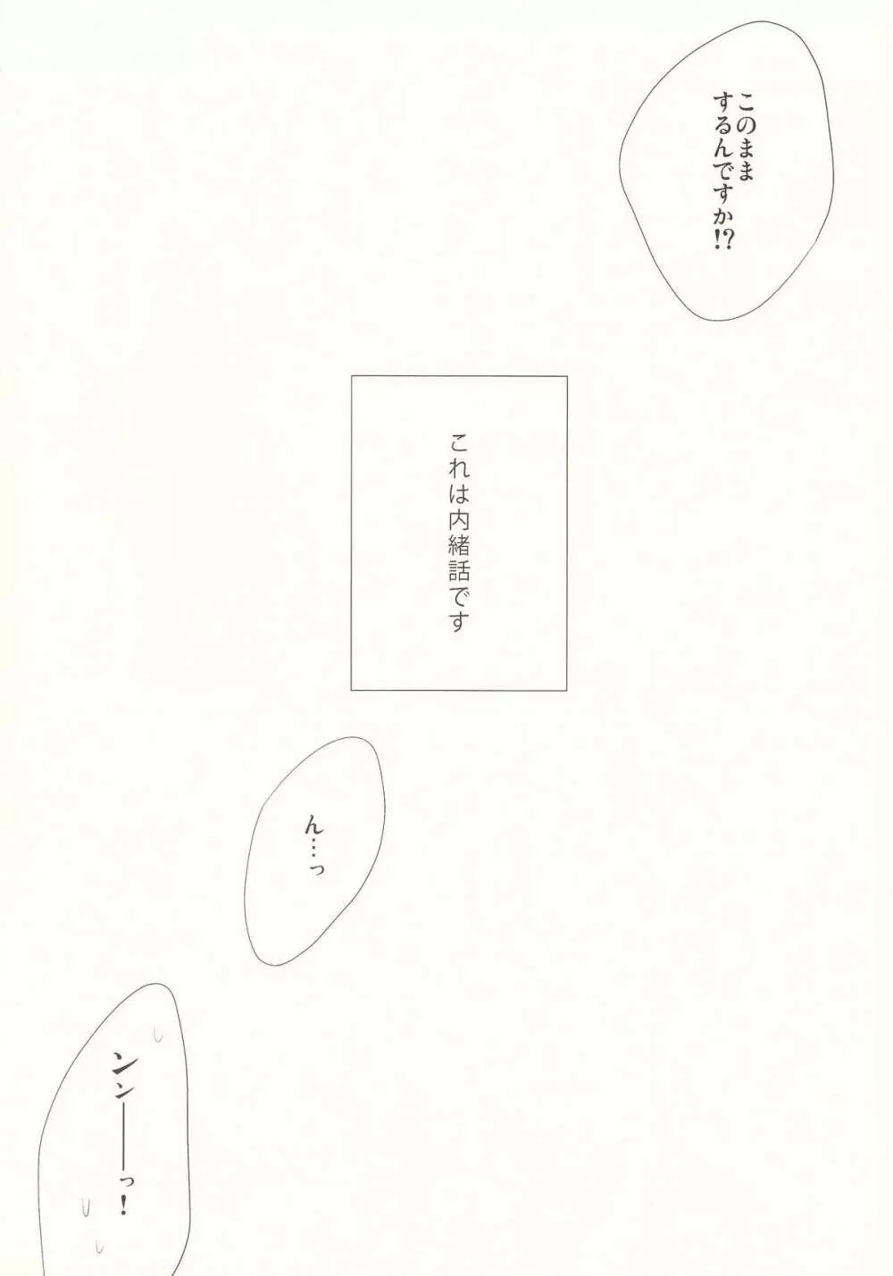 ナイショバナシ Page.3