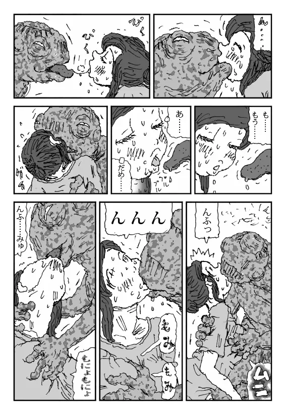 こねる女 Page.10