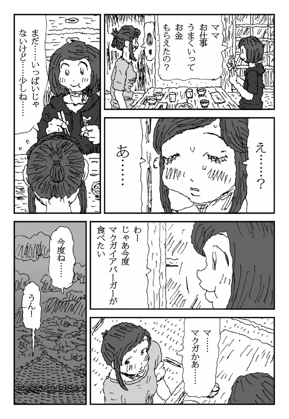 こねる女 Page.13