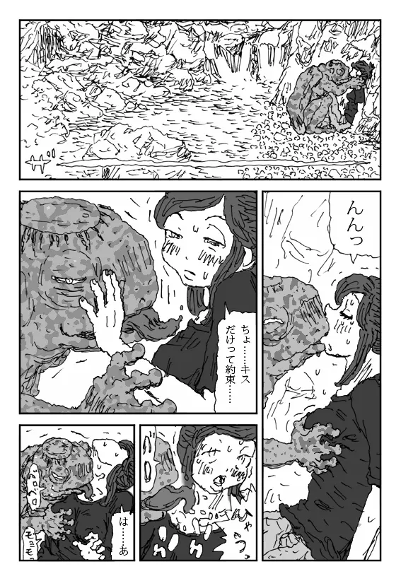 こねる女 Page.14