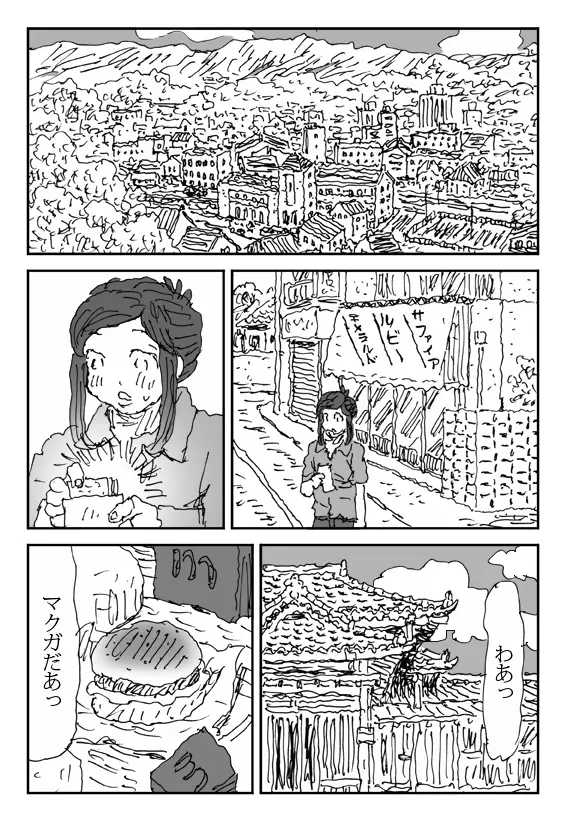 こねる女 Page.26