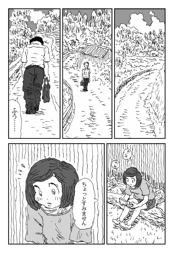 こねる女 Page.33