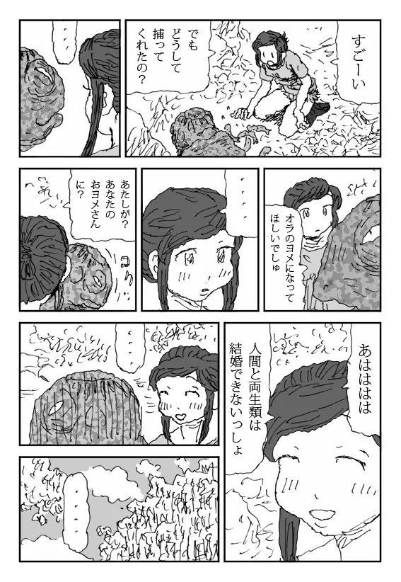 こねる女 Page.7