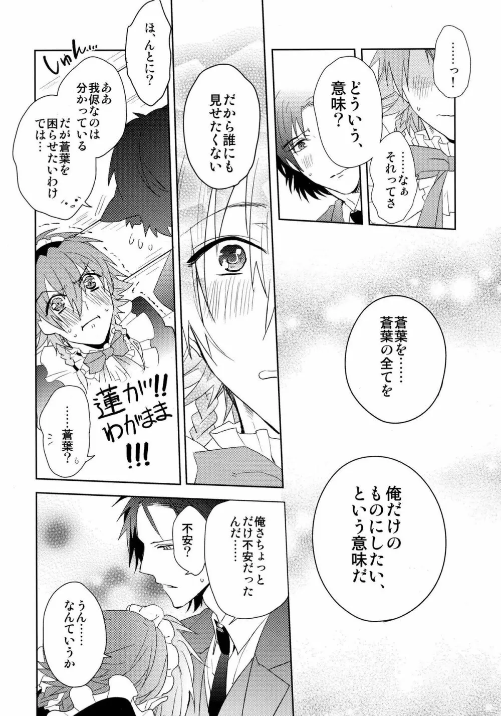 ああっご主人さまっ Page.29