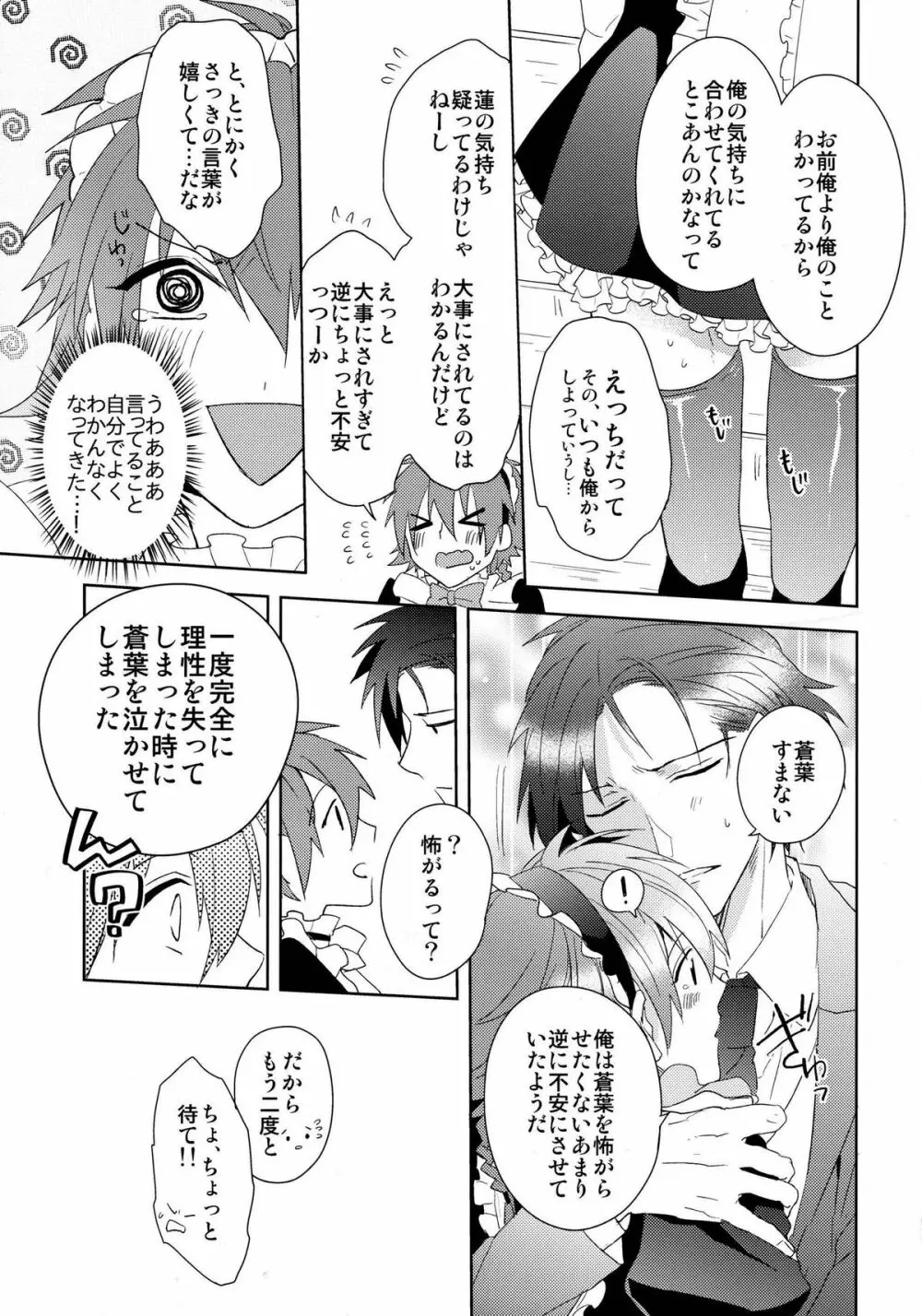 ああっご主人さまっ Page.30