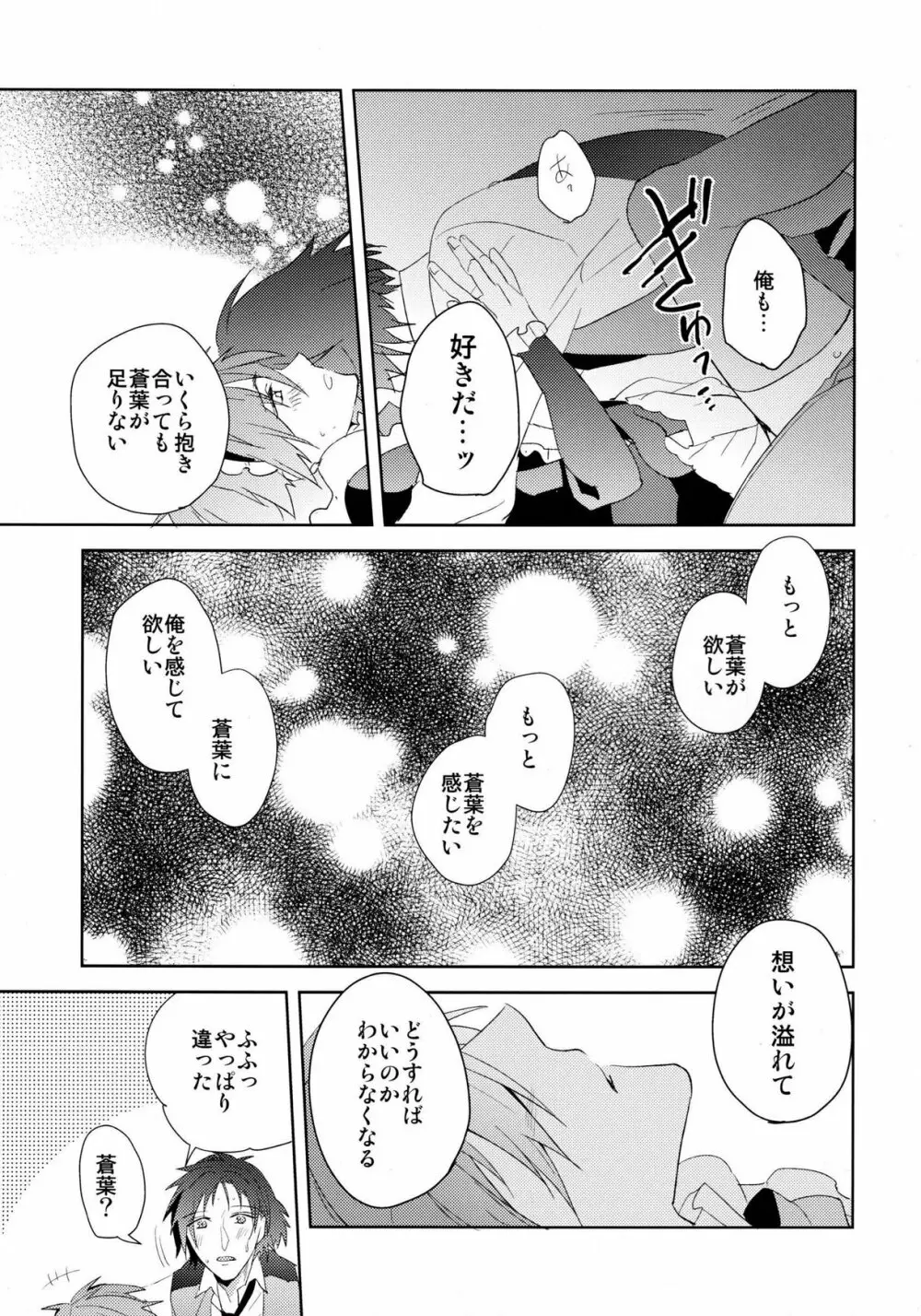 ああっご主人さまっ Page.44