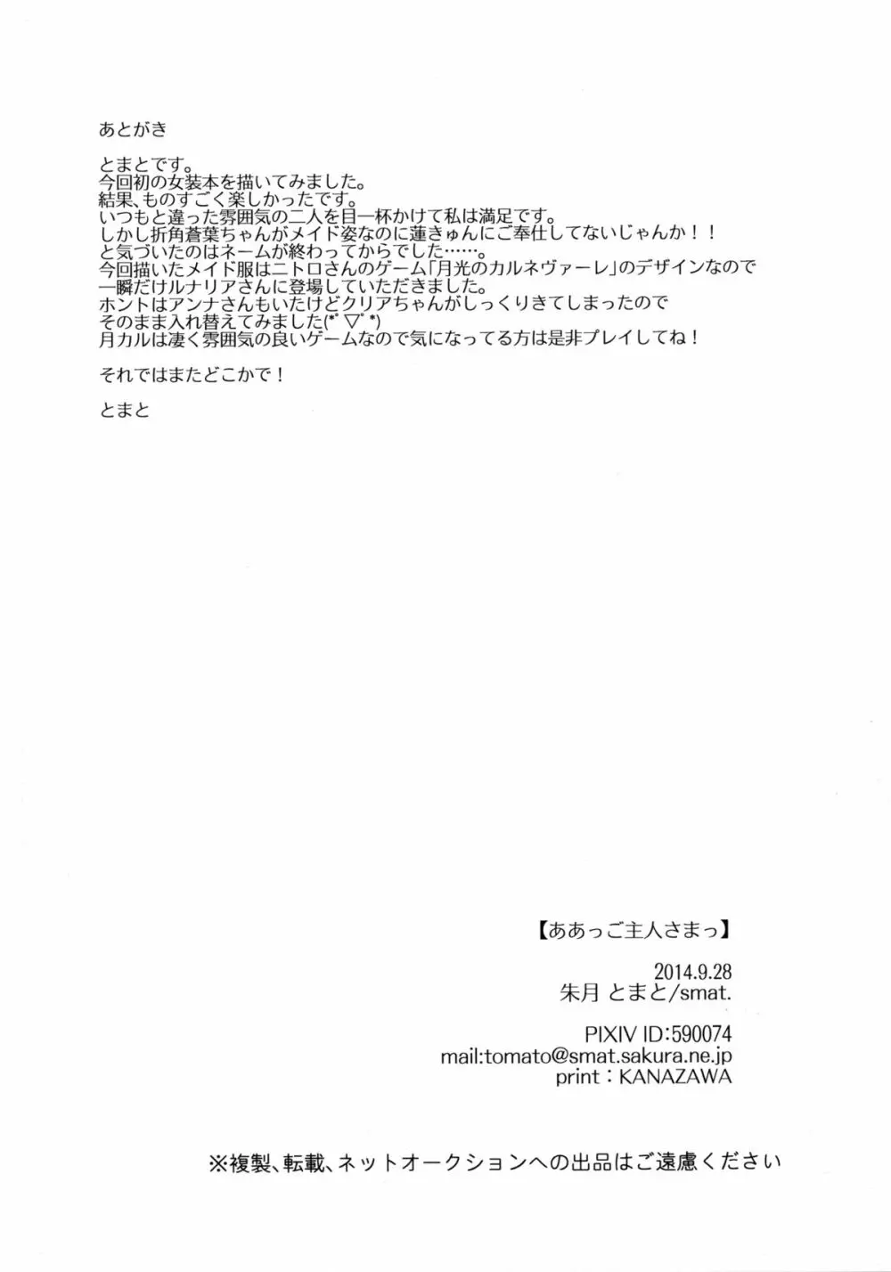 ああっご主人さまっ Page.49